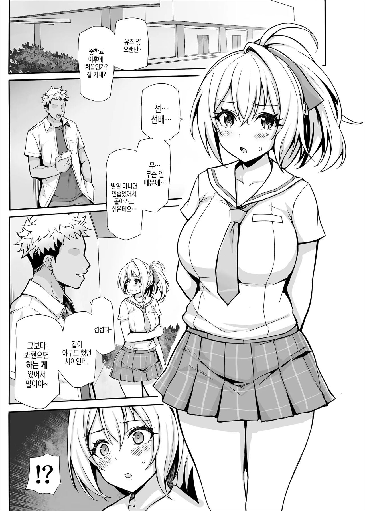 Hachigatsu no Pakopako Netorare Ki | 팔월의 파코파코 네토라레 기록 page 4 full