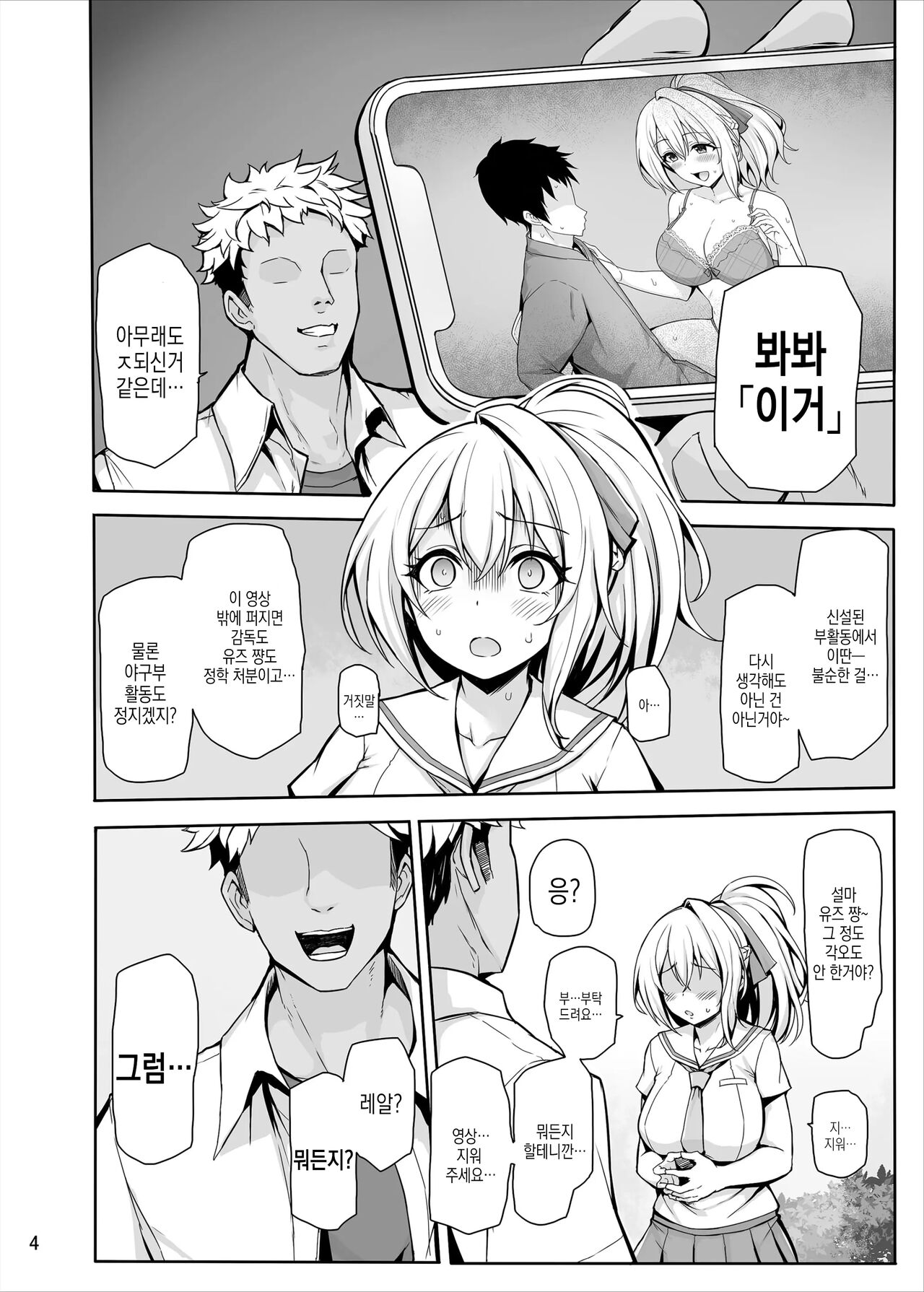 Hachigatsu no Pakopako Netorare Ki | 팔월의 파코파코 네토라레 기록 page 5 full