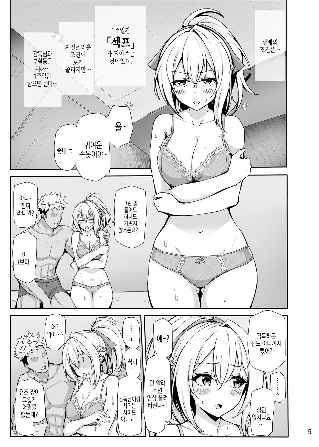 Hachigatsu no Pakopako Netorare Ki | 팔월의 파코파코 네토라레 기록 page 6 full