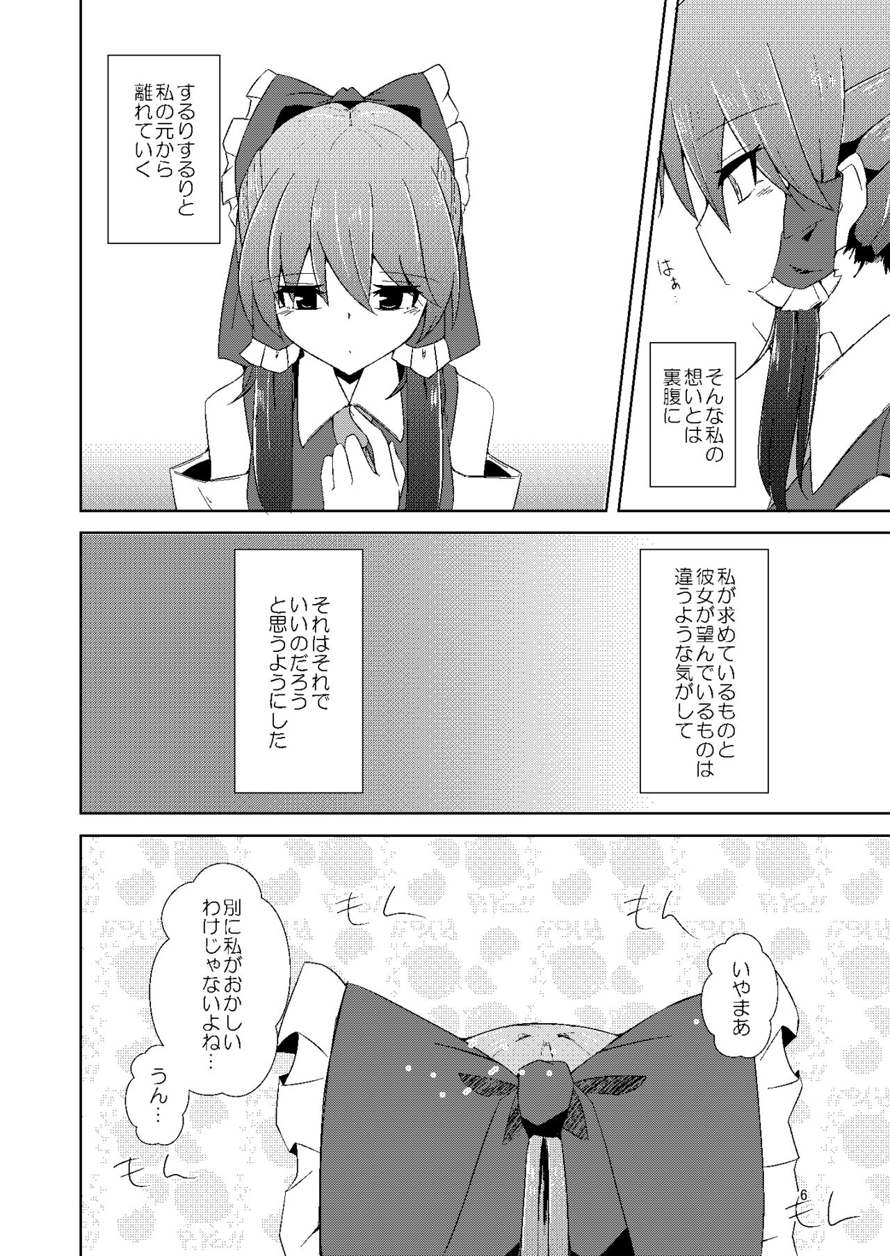 Onaji desu ne page 5 full