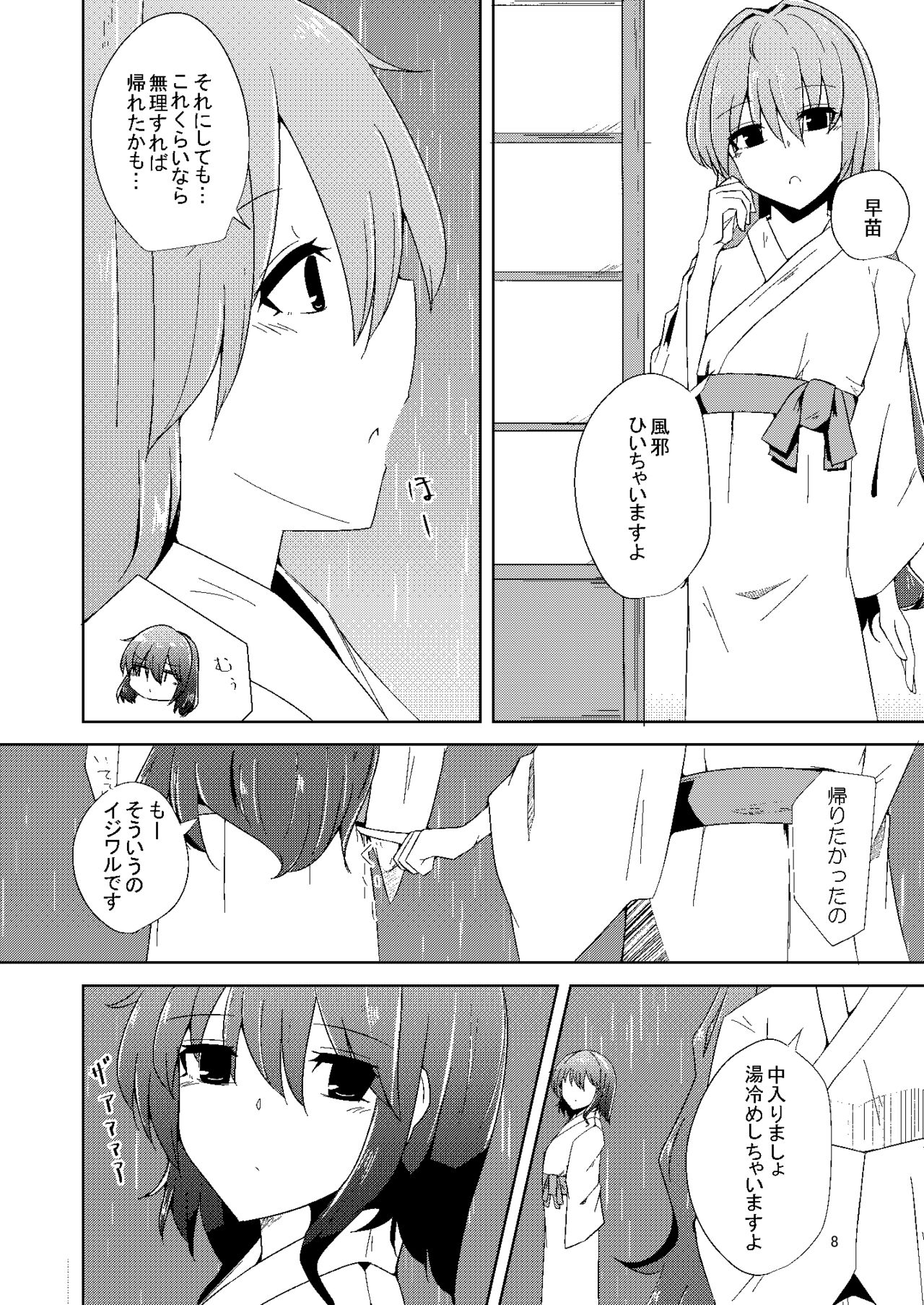 Onaji desu ne page 7 full