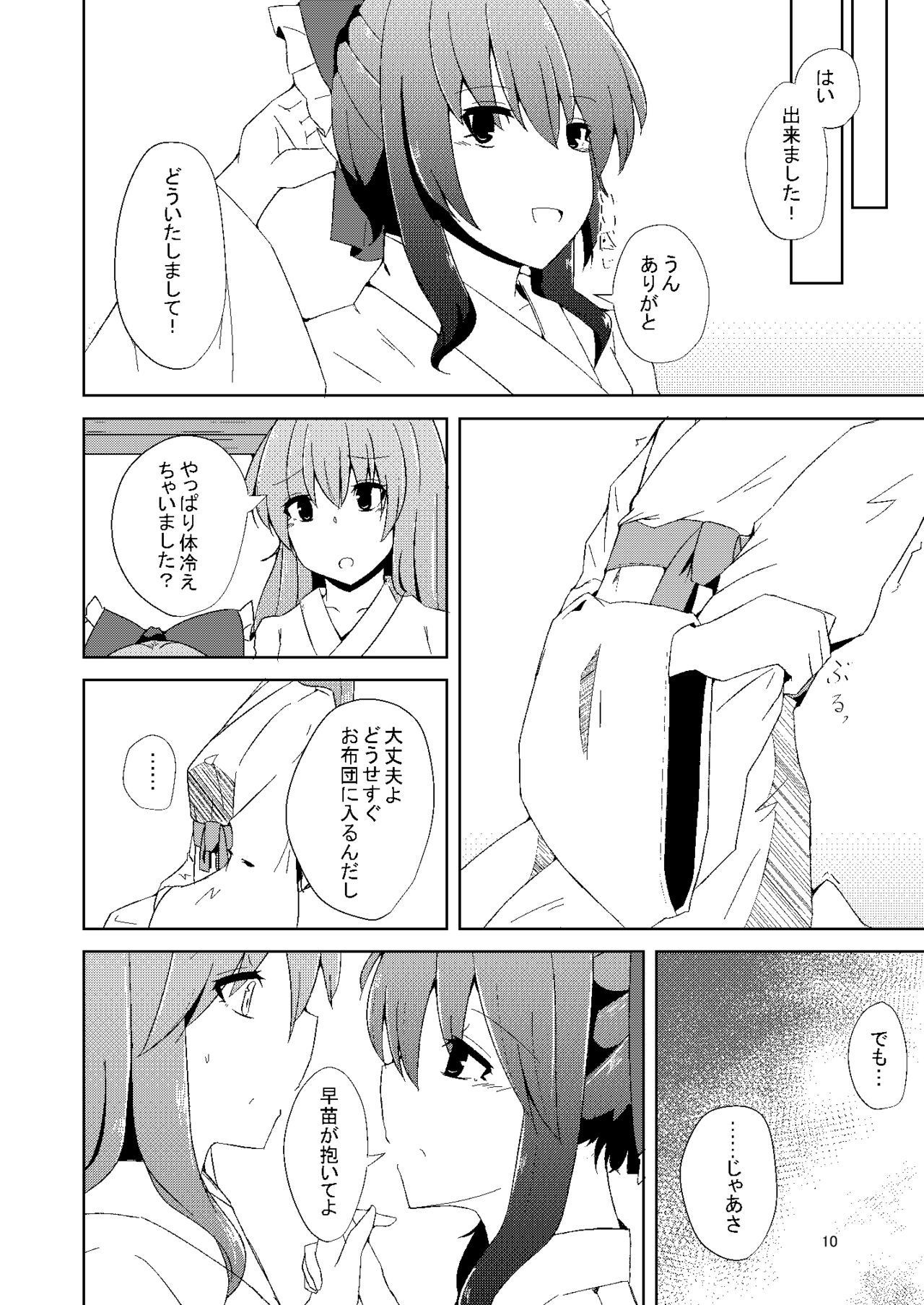 Onaji desu ne page 9 full