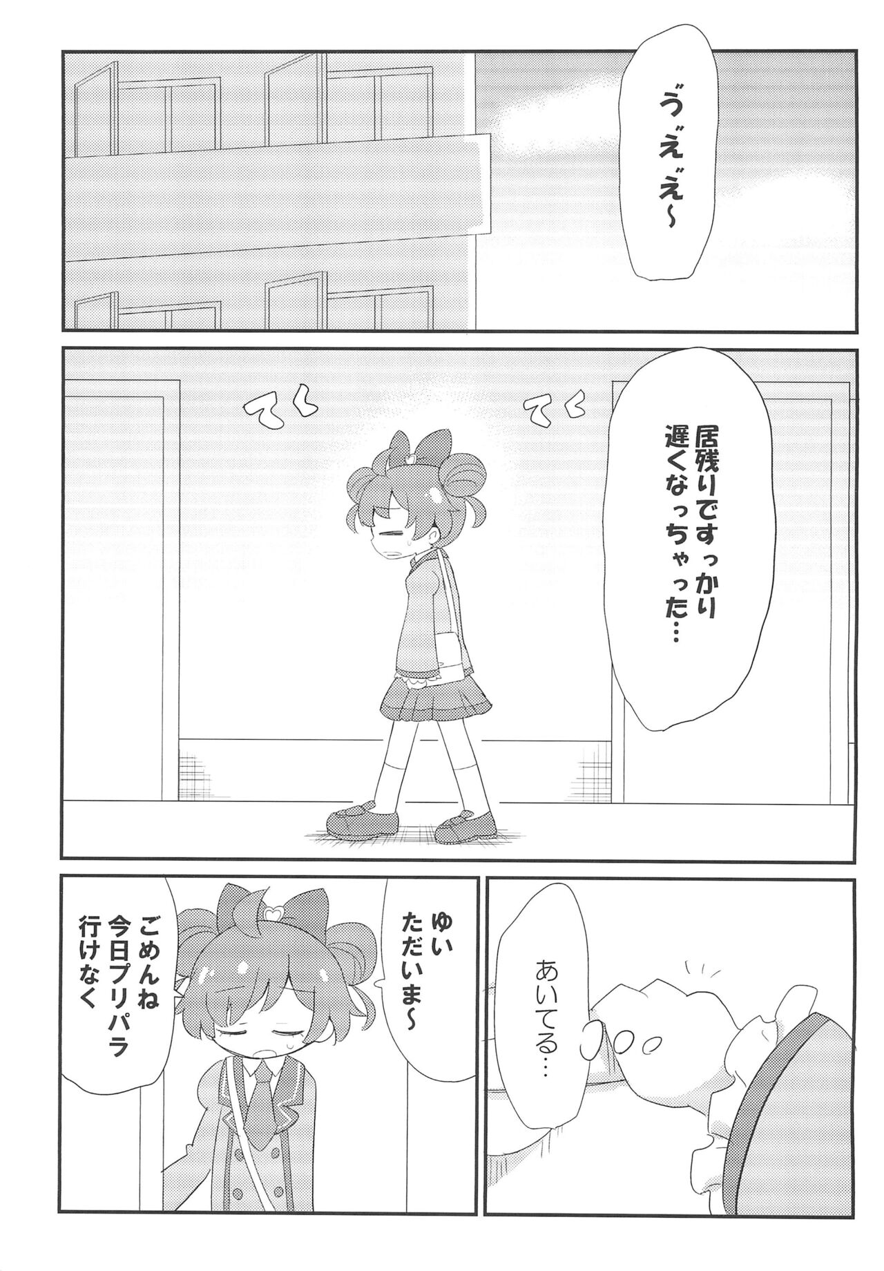 KashiMoka Yumekawa page 3 full