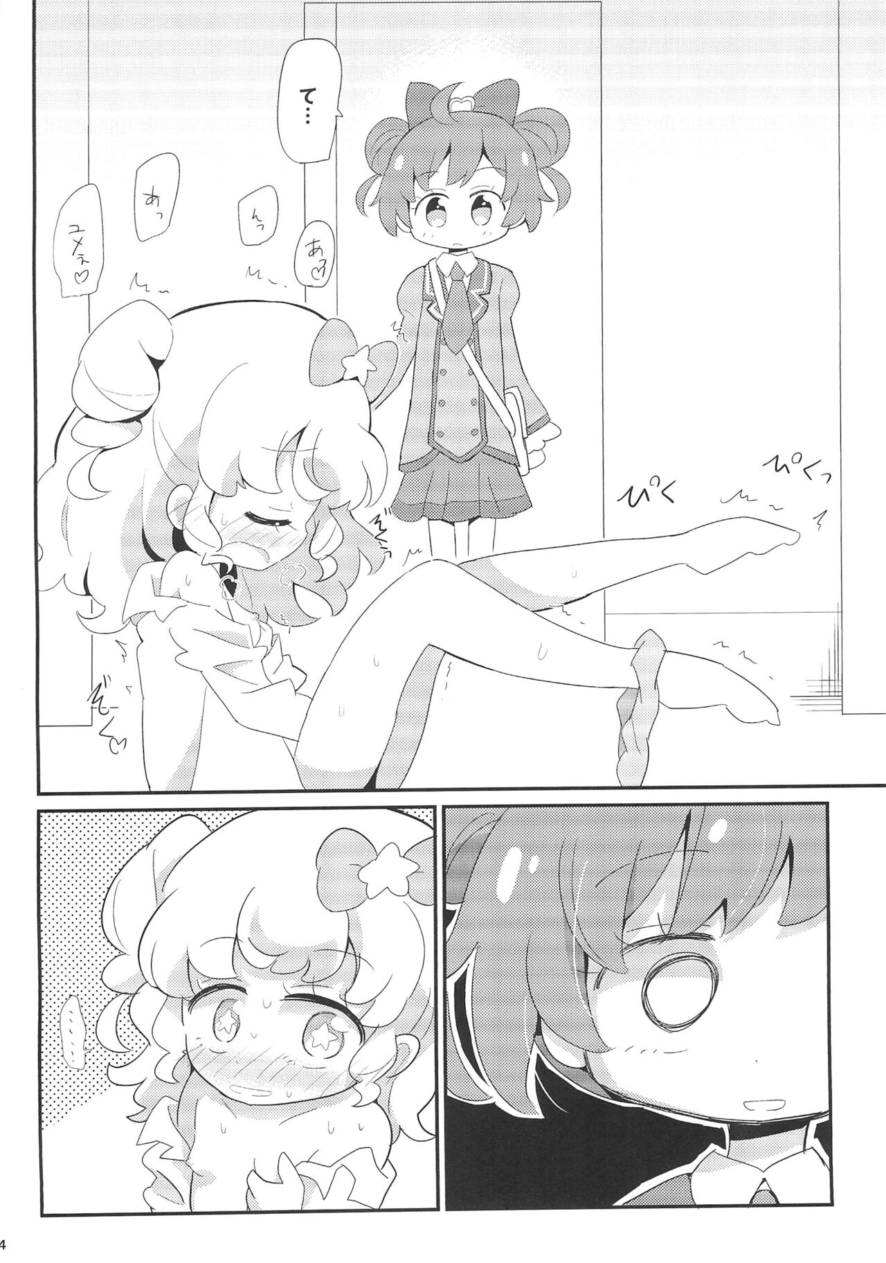 KashiMoka Yumekawa page 4 full