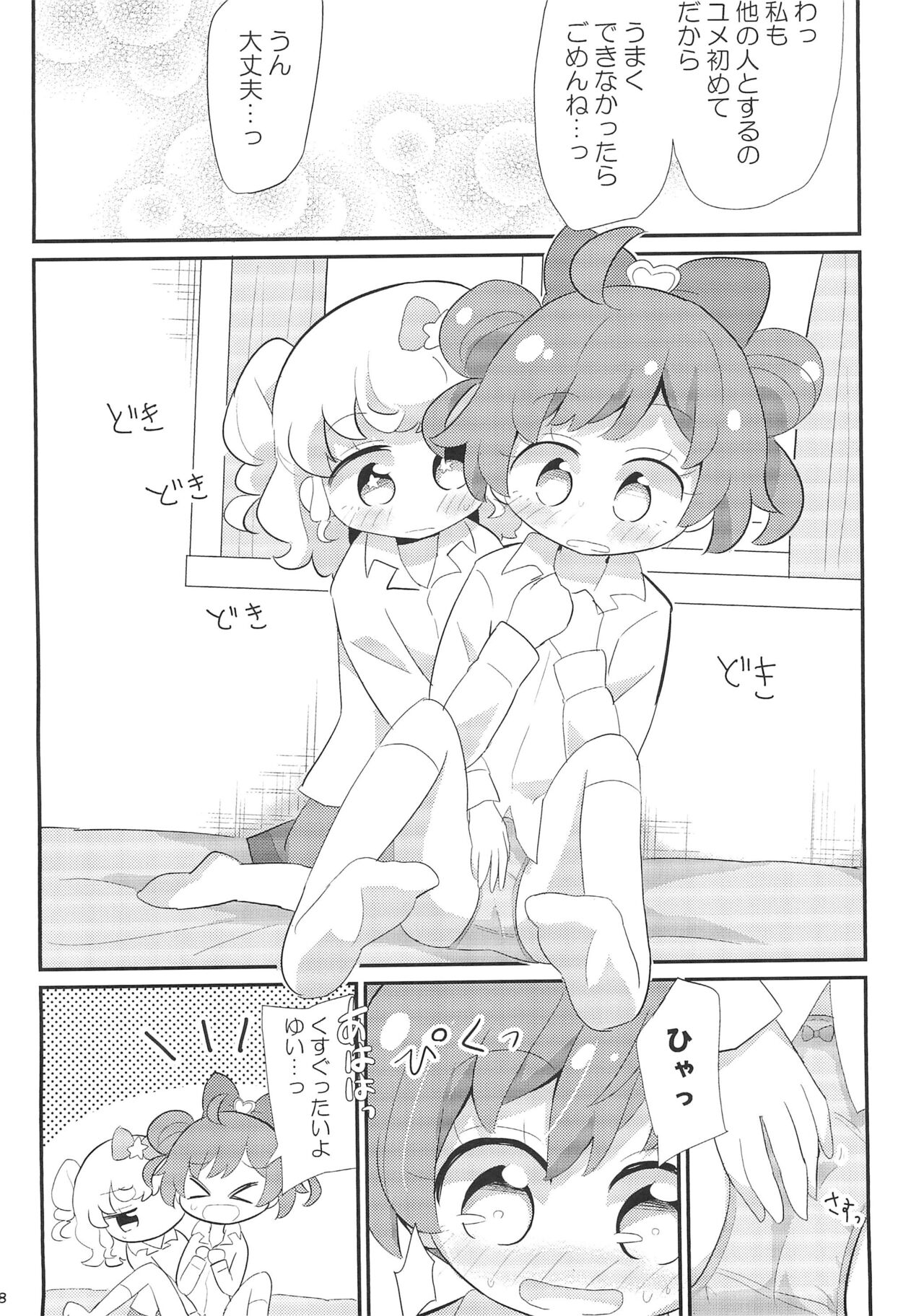 KashiMoka Yumekawa page 8 full