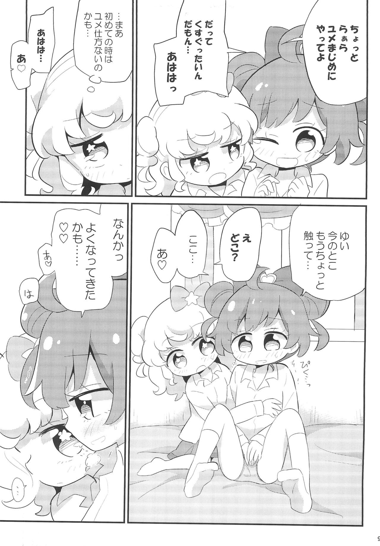 KashiMoka Yumekawa page 9 full