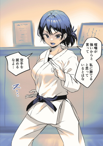 Kanzen Haiboku Futanari Karatebu-chan cover