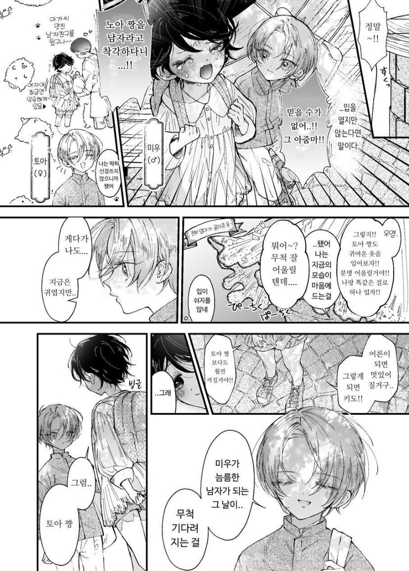 Hinadori no Musou  - Dreaming of baby bird page 6 full