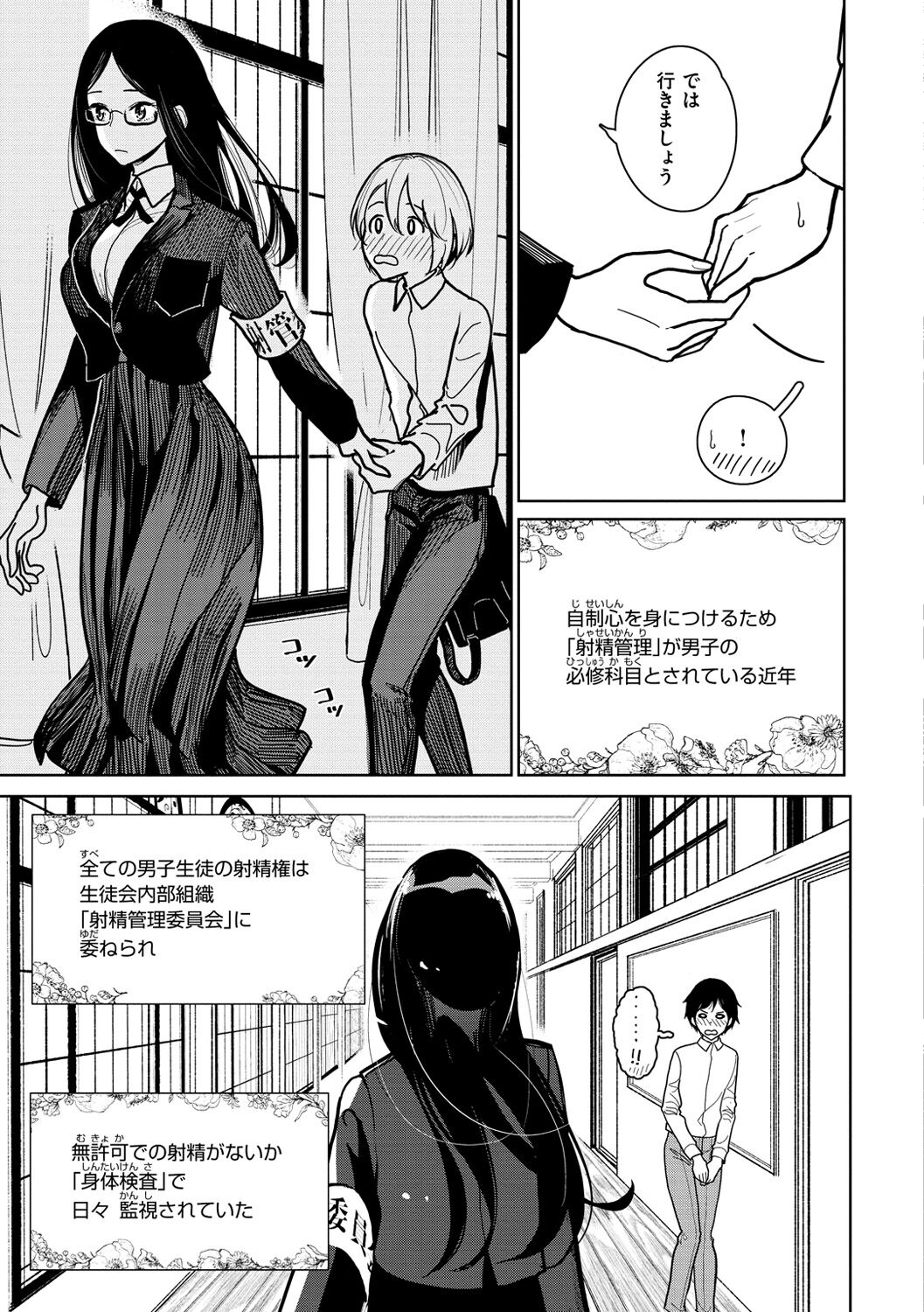 極甘にゅるトロ天国 page 7 full