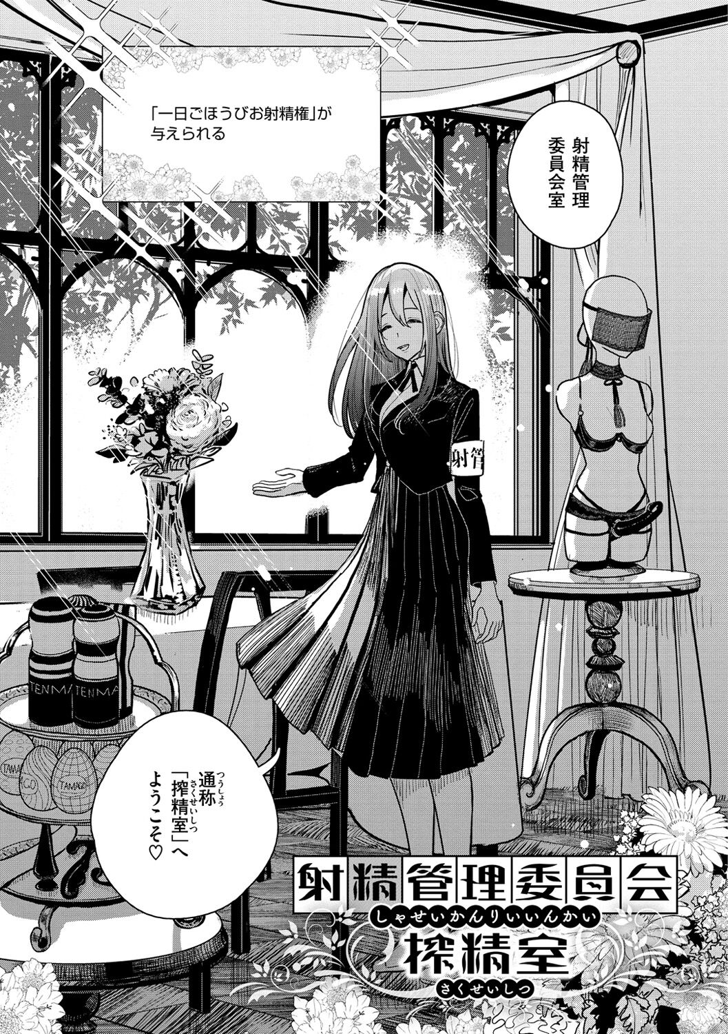 極甘にゅるトロ天国 page 9 full
