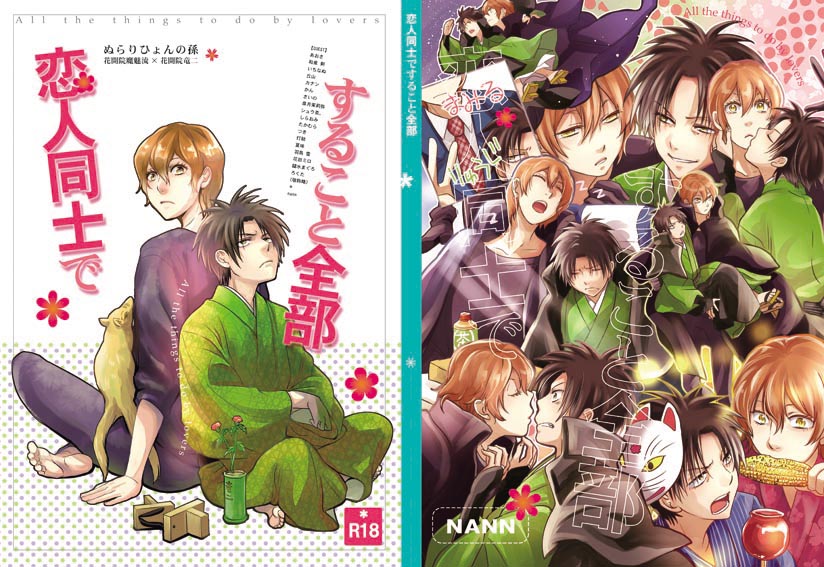 Koibito Doushi de Suru Koto Zenbu - All the things to do by lovers page 1 full