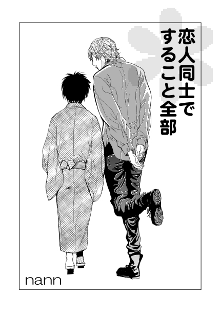 Koibito Doushi de Suru Koto Zenbu - All the things to do by lovers page 3 full
