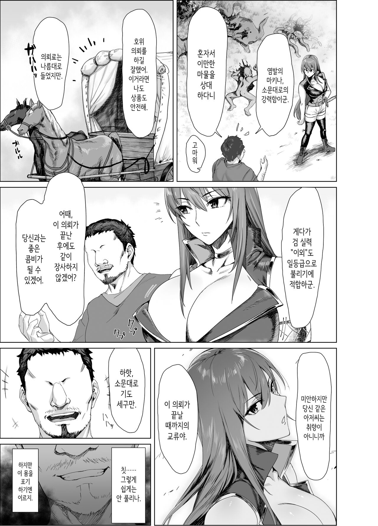 Fallen -Enpatsu no Makina Gaitan- | Fallen -염발의 마키나 외담- page 5 full