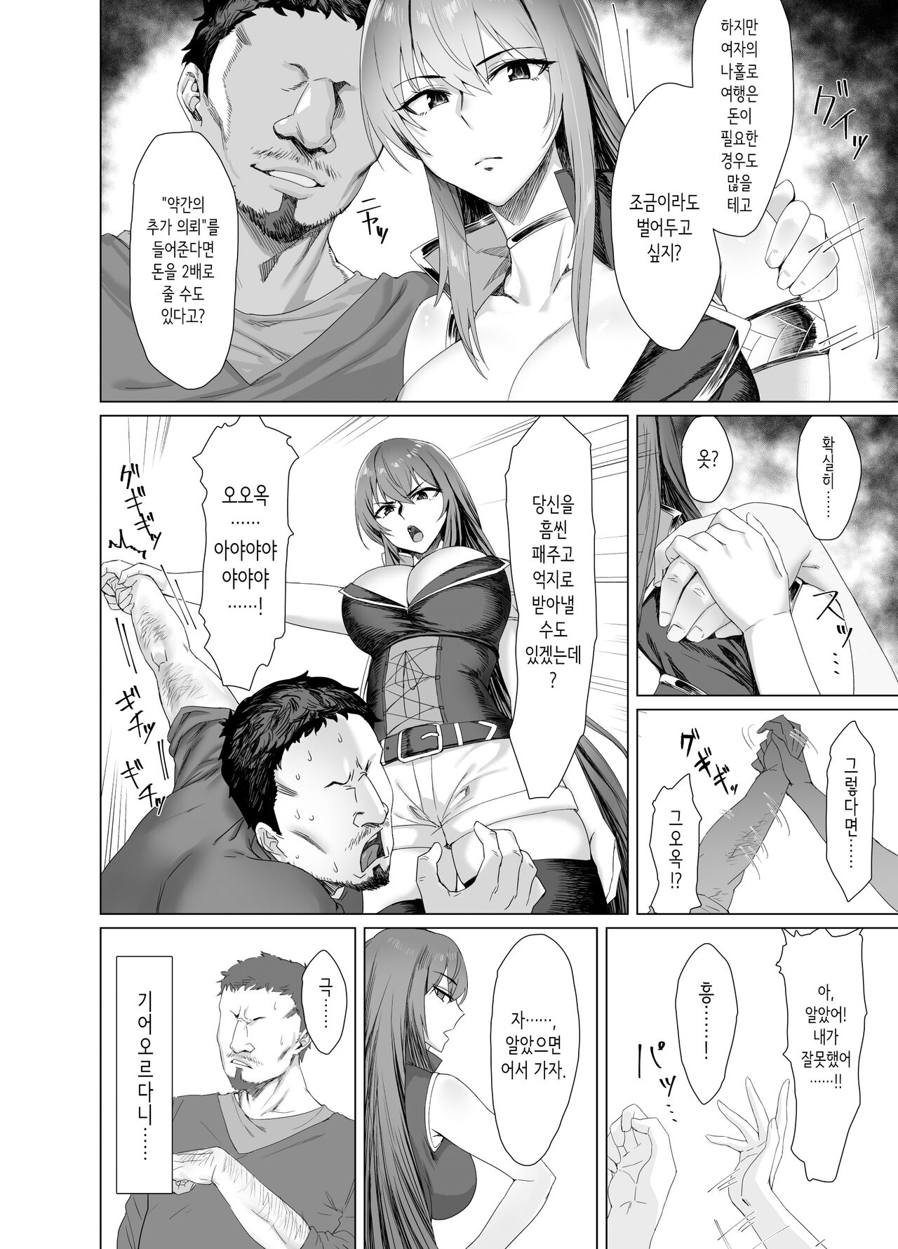 Fallen -Enpatsu no Makina Gaitan- | Fallen -염발의 마키나 외담- page 6 full