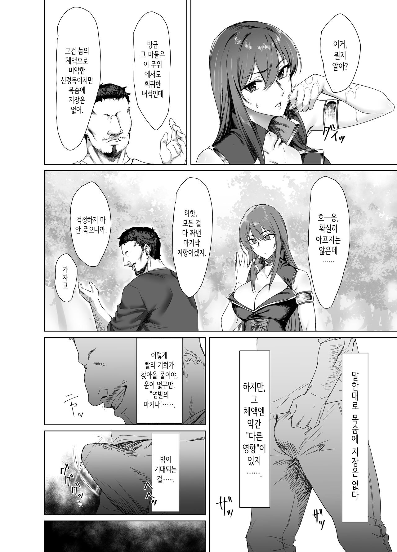 Fallen -Enpatsu no Makina Gaitan- | Fallen -염발의 마키나 외담- page 8 full