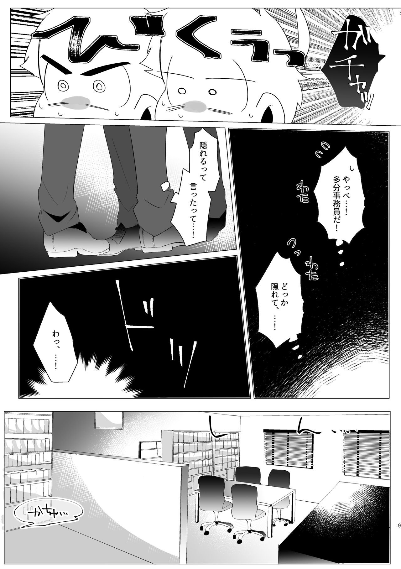 Rock Rockin' Lawyers in Locker page 7 full