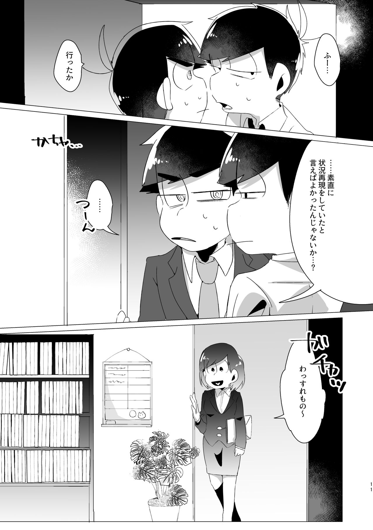 Rock Rockin' Lawyers in Locker page 9 full