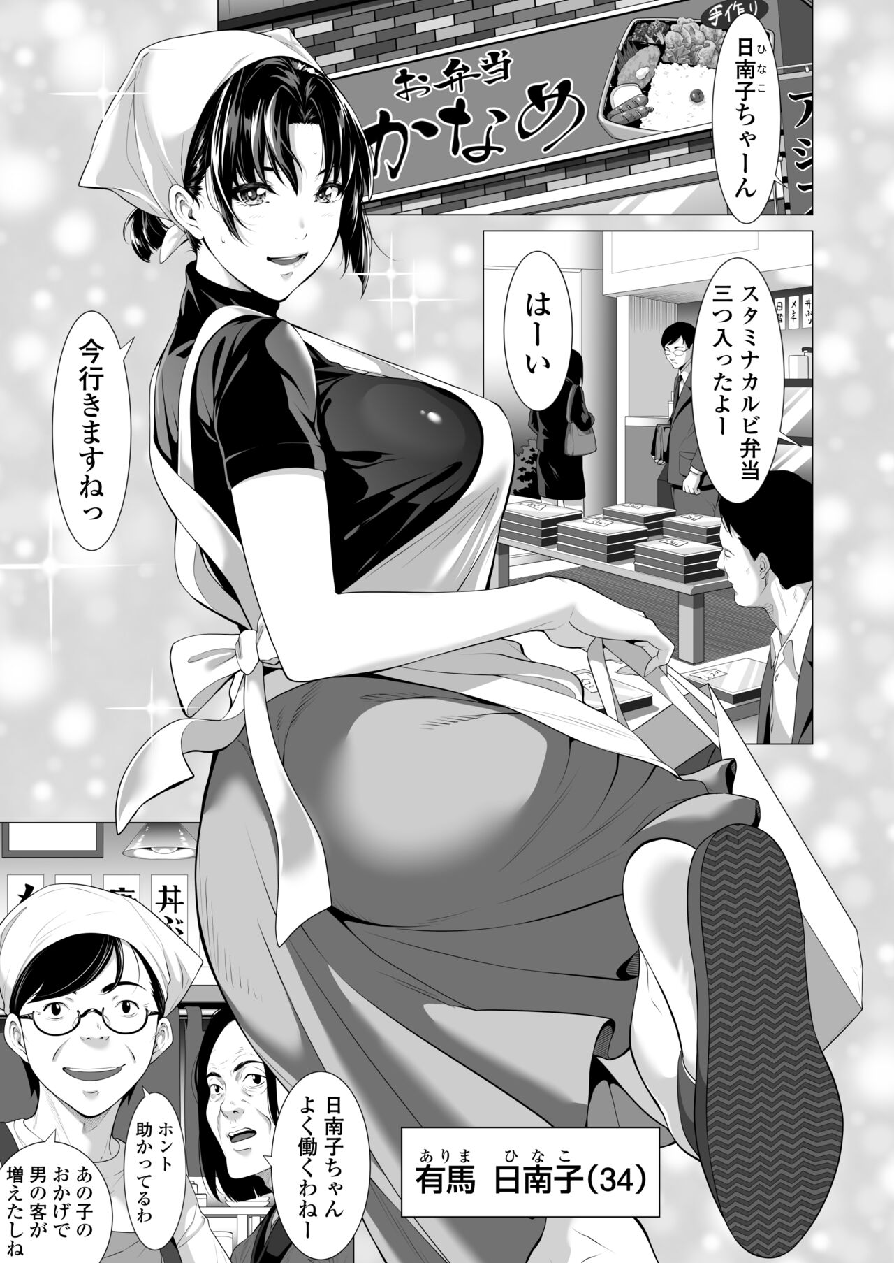 Miboujin Nichinanko otto no Nikunda Aitsu ni Idakare… page 2 full