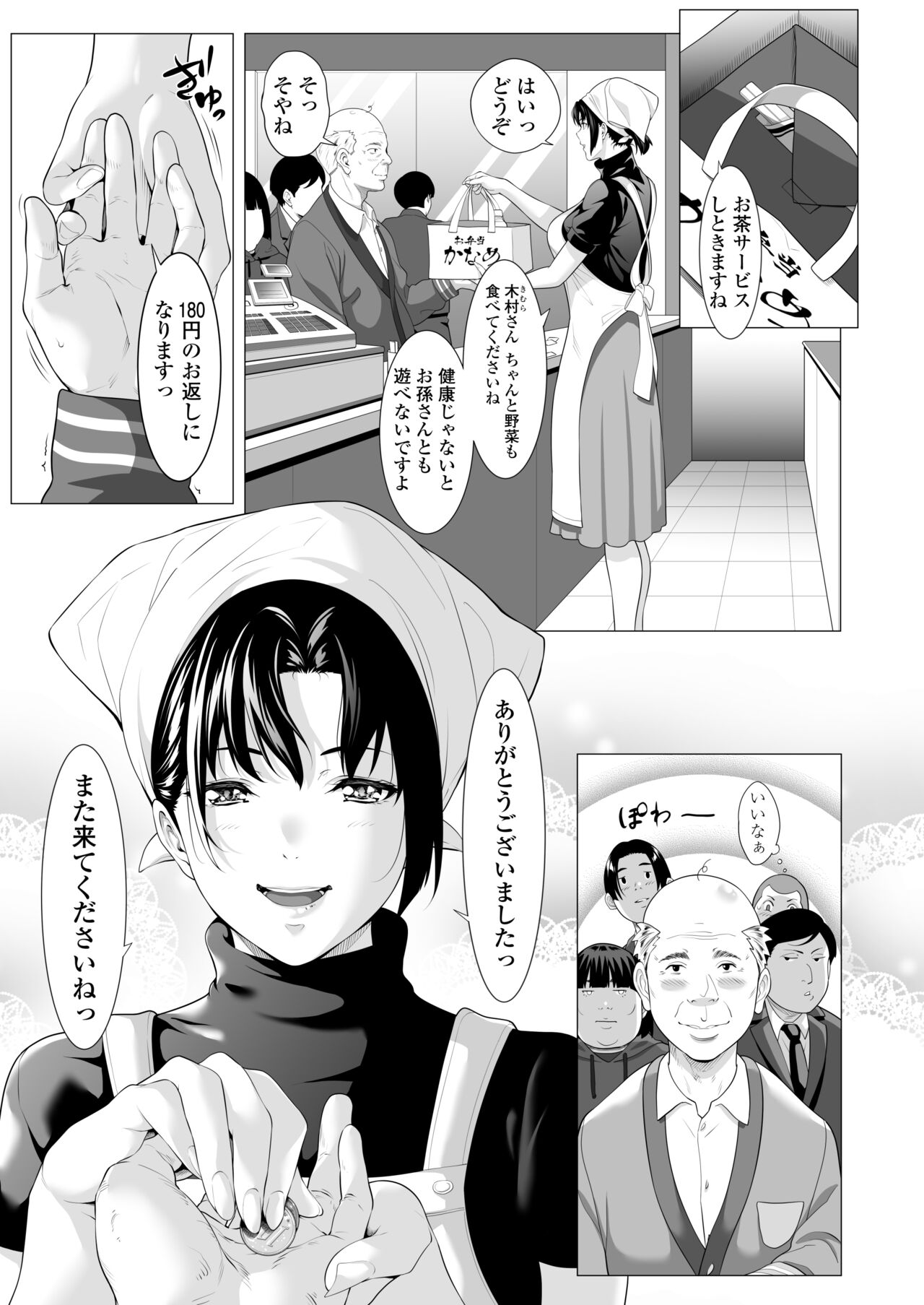 Miboujin Nichinanko otto no Nikunda Aitsu ni Idakare… page 4 full