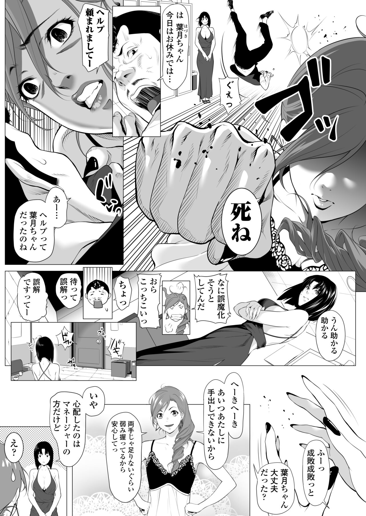 Miboujin Nichinanko otto no Nikunda Aitsu ni Idakare… page 8 full