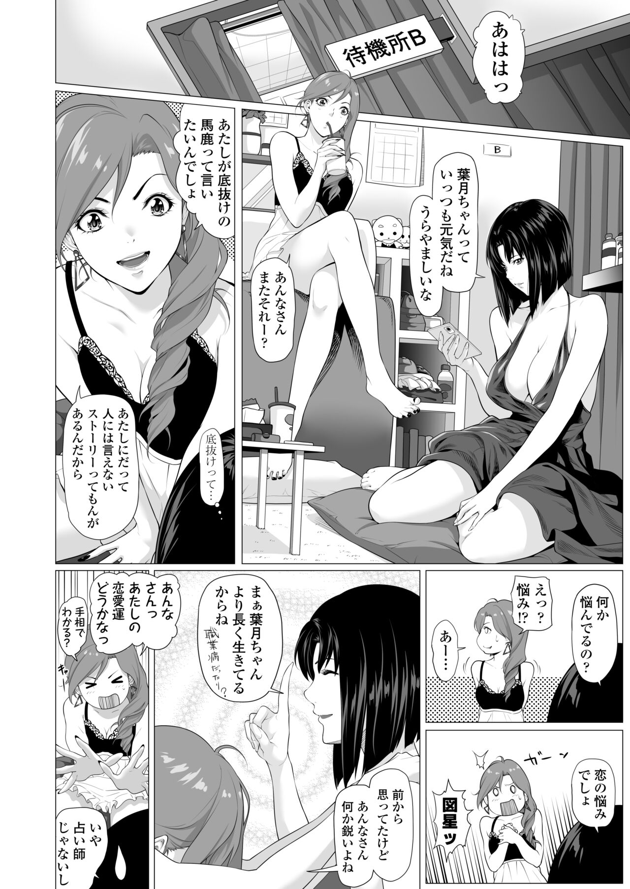 Miboujin Nichinanko otto no Nikunda Aitsu ni Idakare… page 9 full