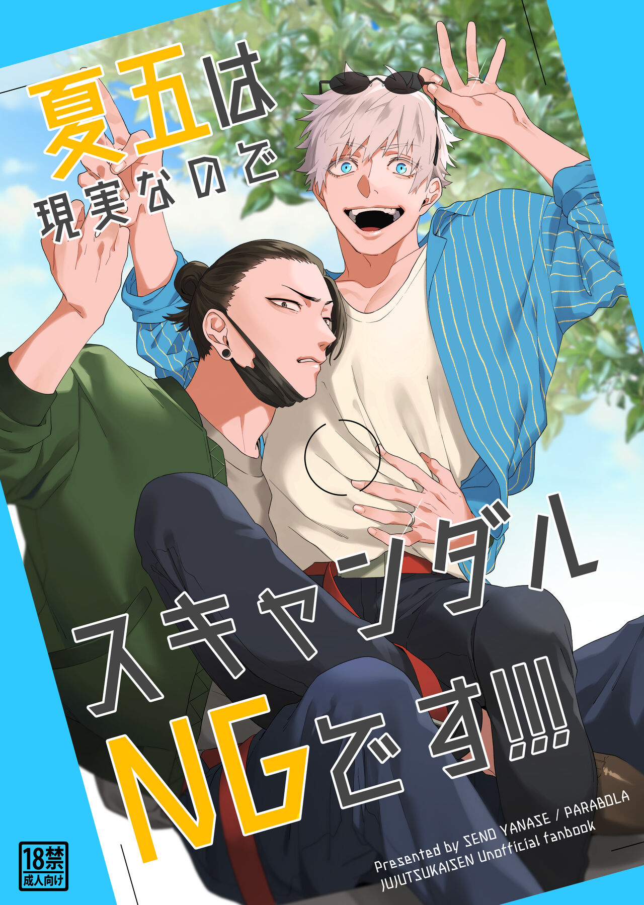 Gegowa genjitsunanode sukyandaru NGdesu! ! ! page 1 full