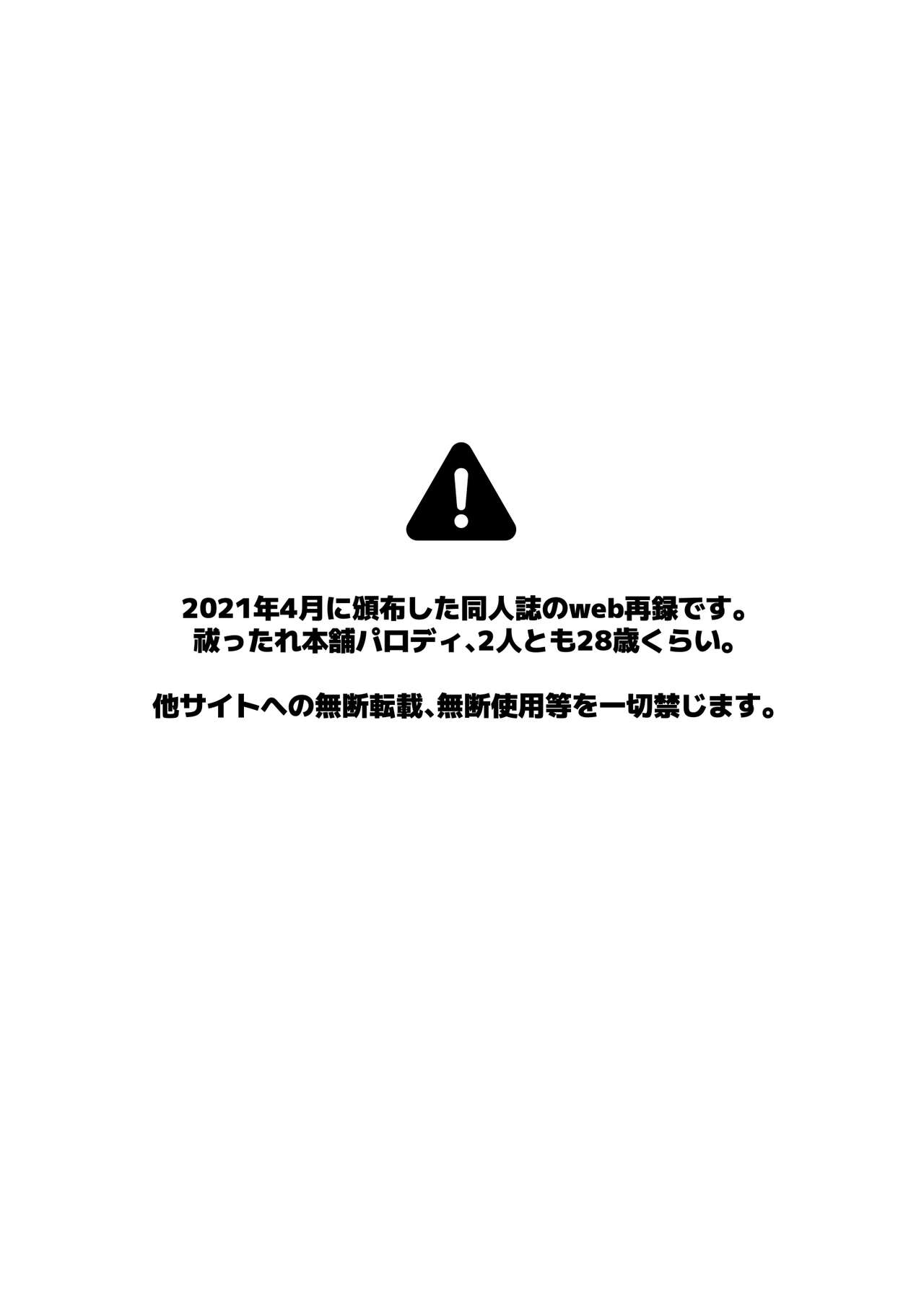 Gegowa genjitsunanode sukyandaru NGdesu! ! ! page 2 full