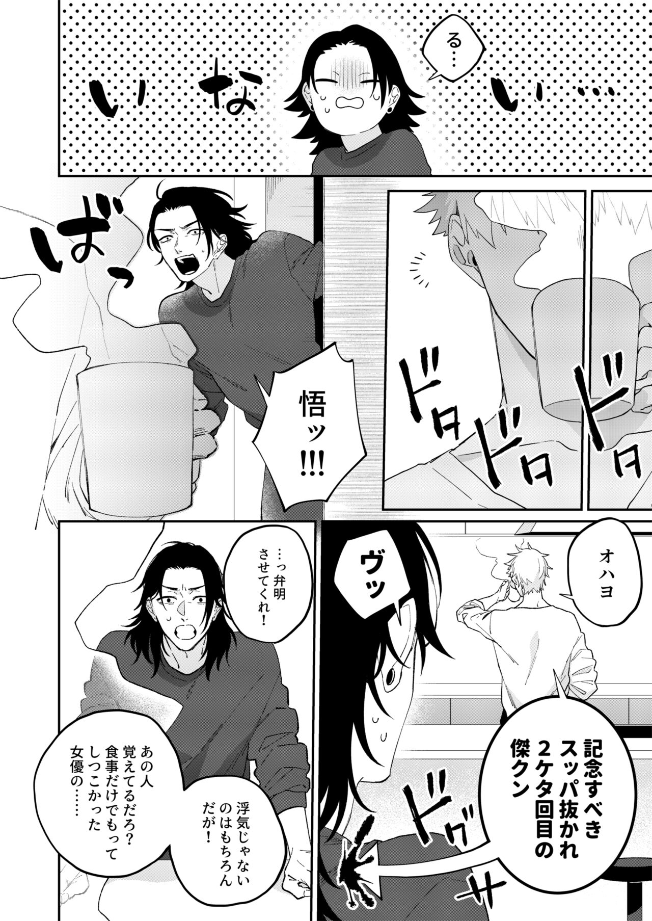 Gegowa genjitsunanode sukyandaru NGdesu! ! ! page 4 full