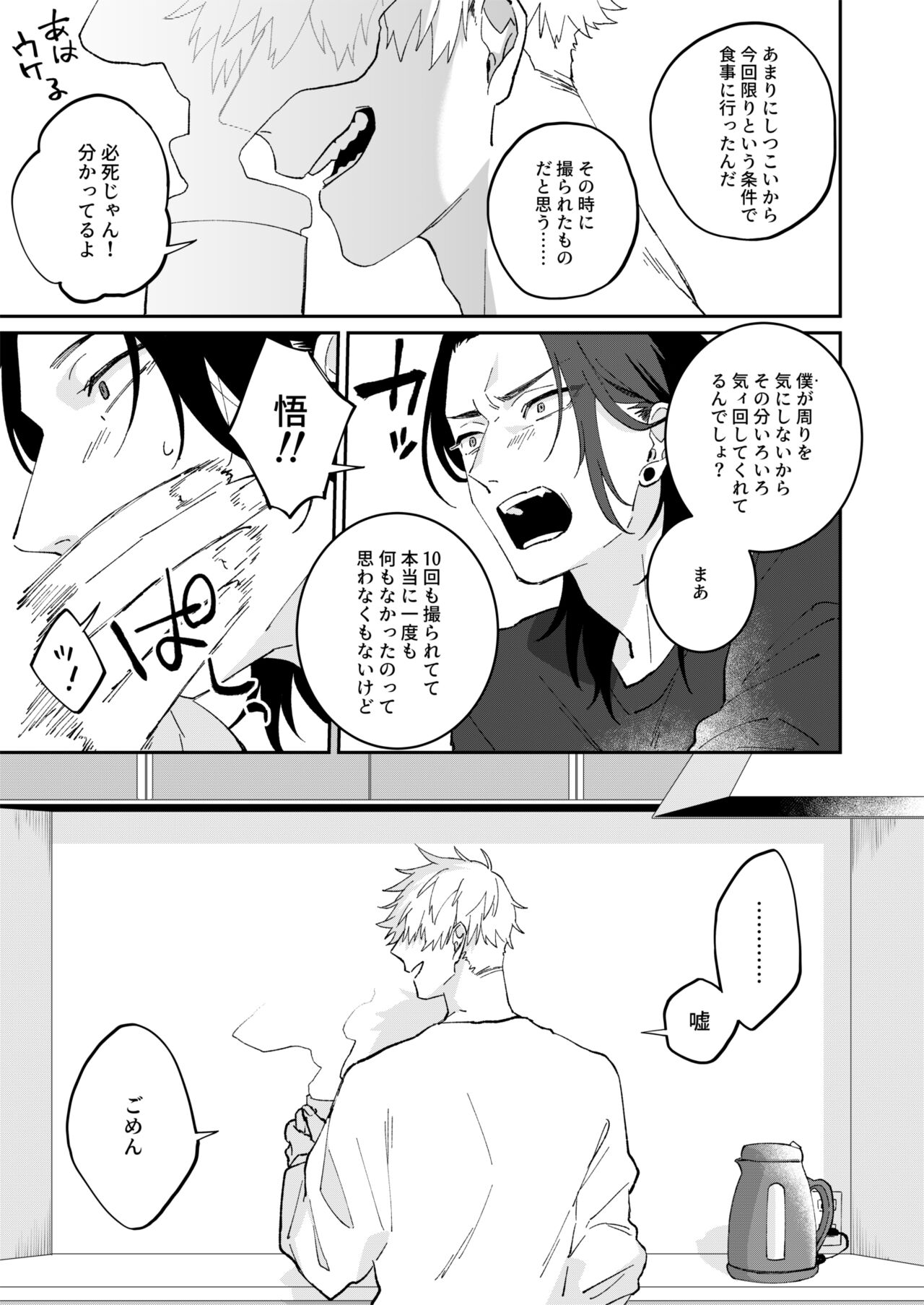 Gegowa genjitsunanode sukyandaru NGdesu! ! ! page 5 full