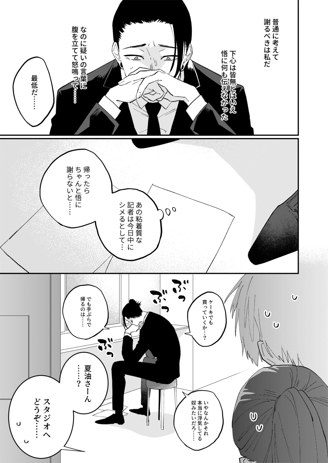 Gegowa genjitsunanode sukyandaru NGdesu! ! ! page 7 full
