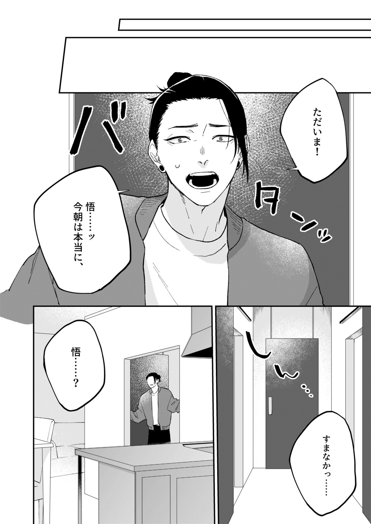 Gegowa genjitsunanode sukyandaru NGdesu! ! ! page 8 full