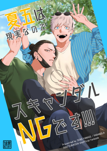 Gegowa genjitsunanode sukyandaru NGdesu! ! ! cover