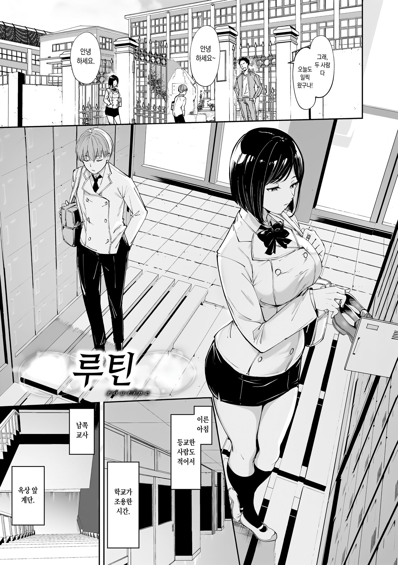 Routine | 루틴 page 2 full