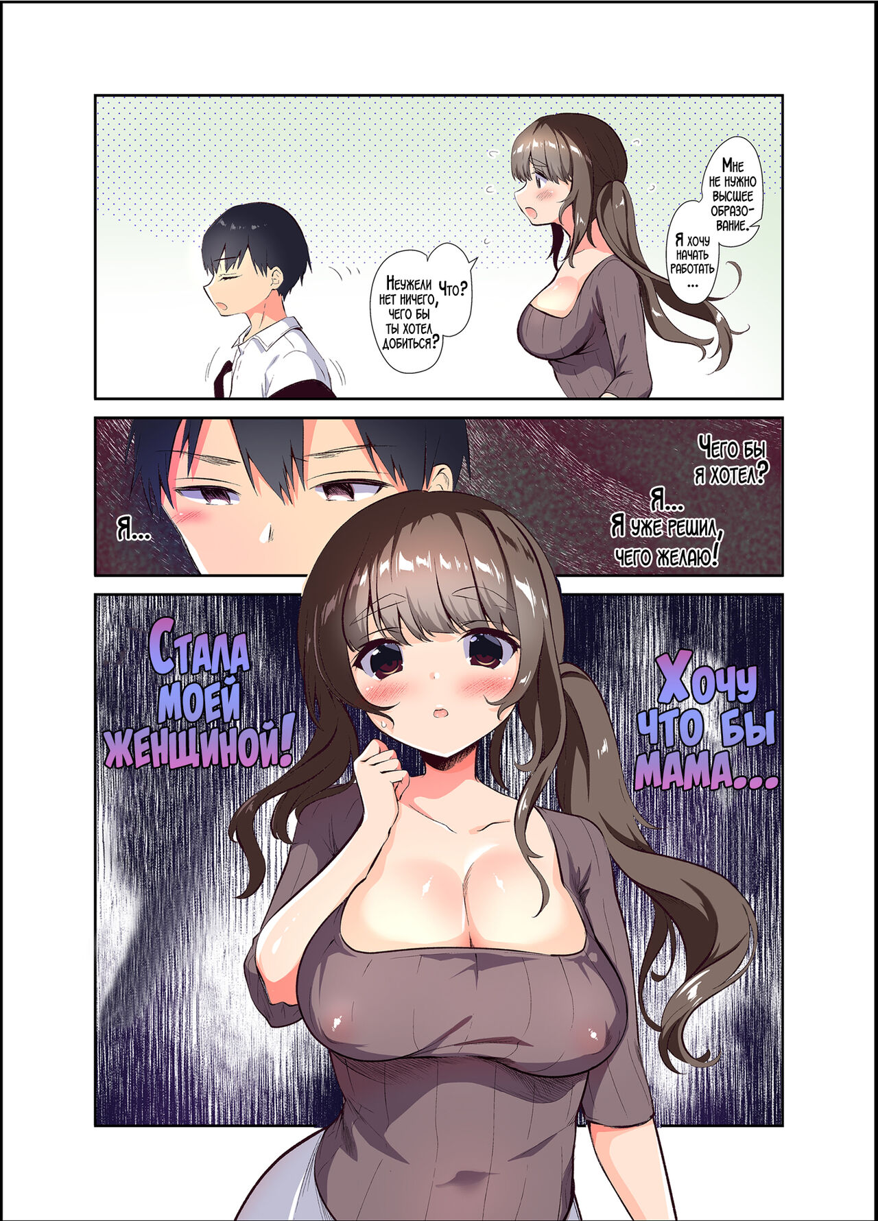 Ore no Onna  | Моя женщина page 3 full