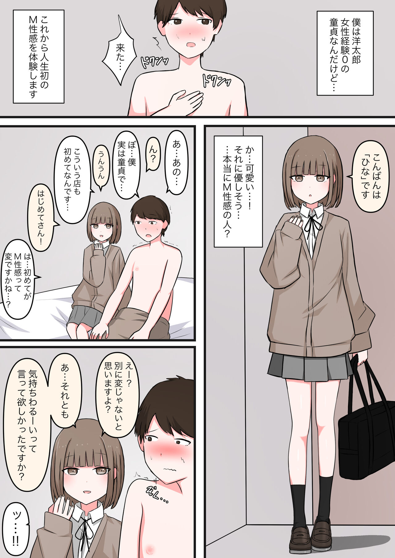 M性感行ってみた!【マゾ堕ちの果て編】 page 2 full