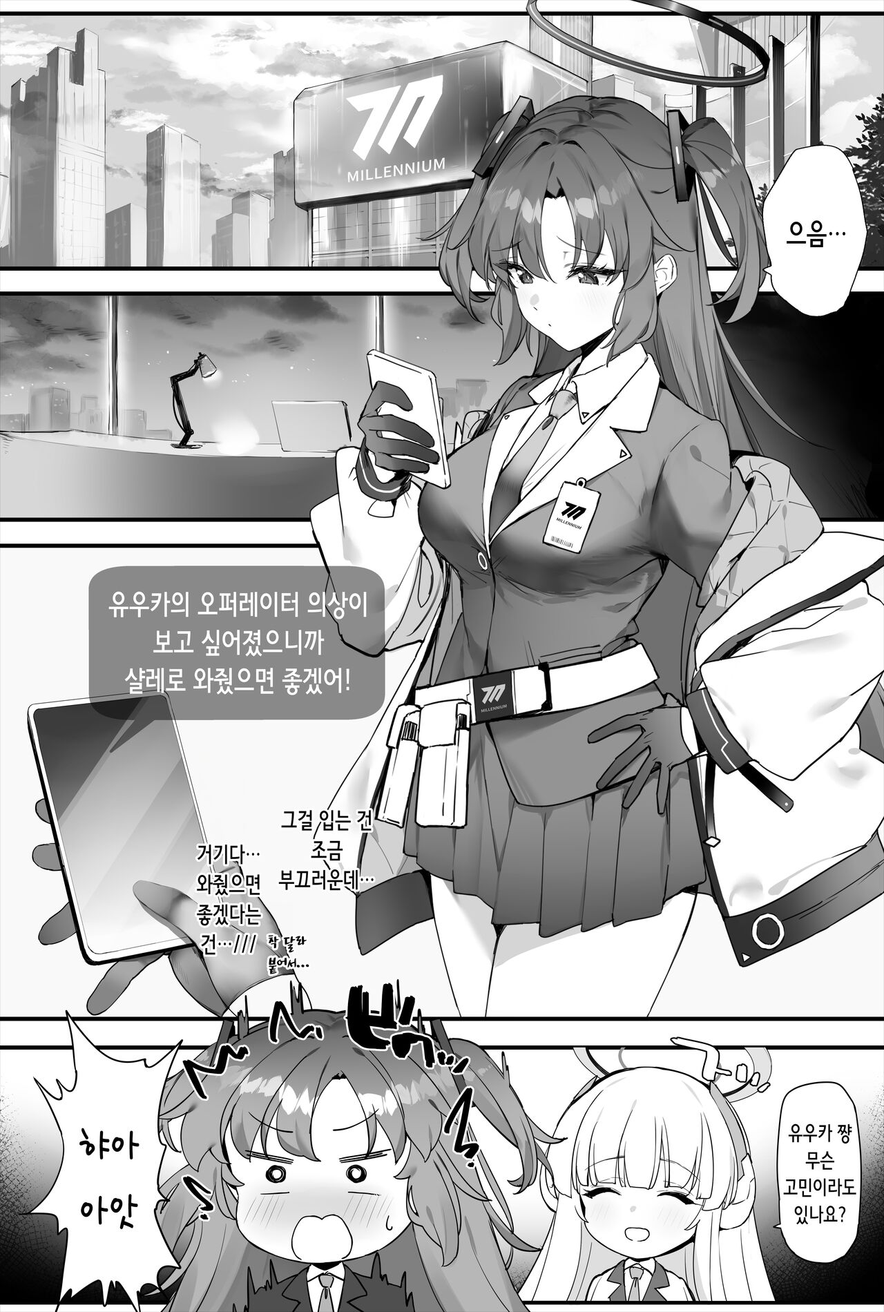 Yuuka-chan to Ichaicha Suru Hon | 유우카쨩과 꽁냥꽁냥하는 책 page 3 full