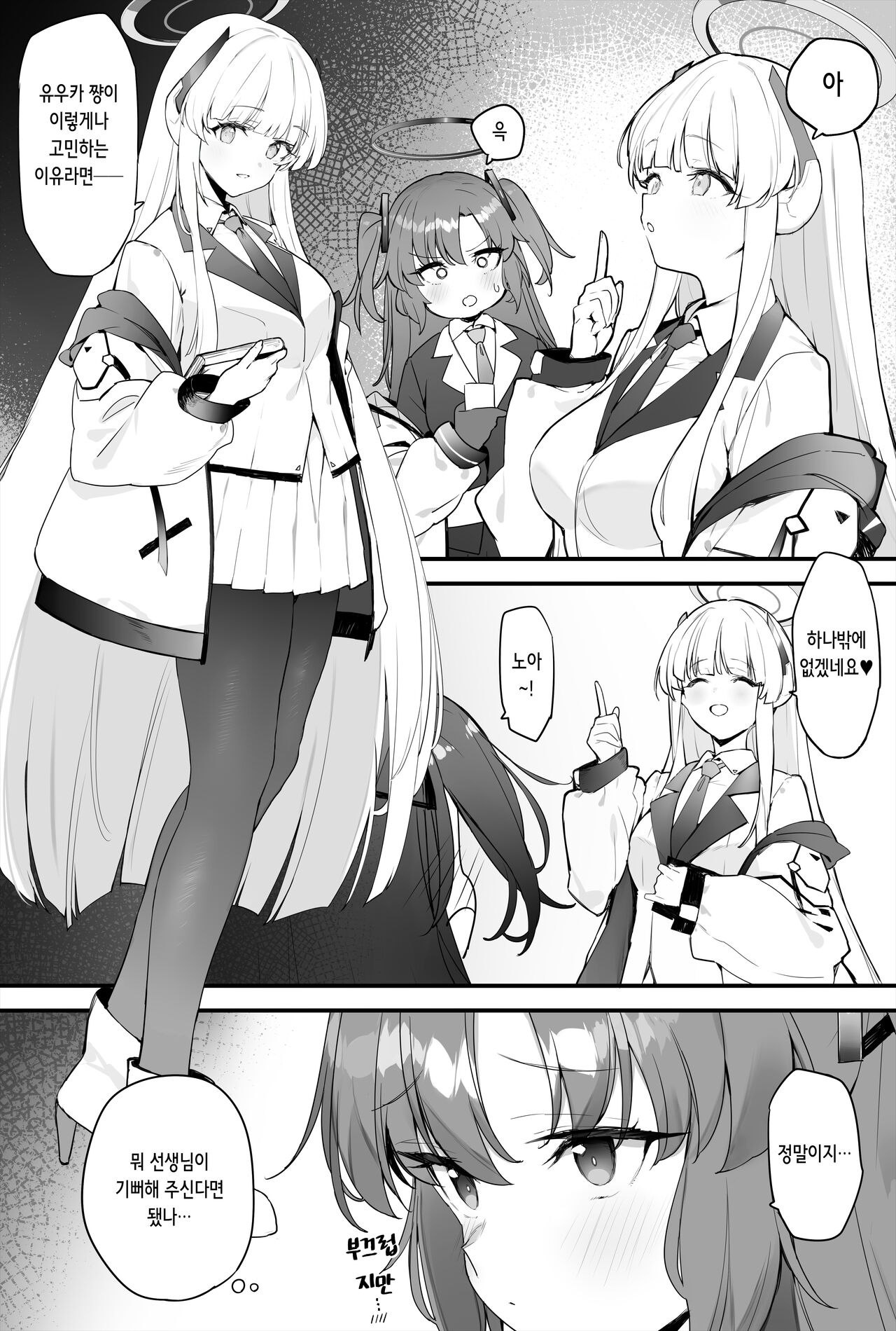 Yuuka-chan to Ichaicha Suru Hon | 유우카쨩과 꽁냥꽁냥하는 책 page 4 full