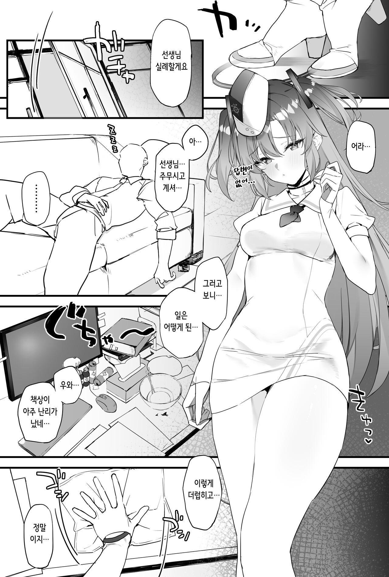 Yuuka-chan to Ichaicha Suru Hon | 유우카쨩과 꽁냥꽁냥하는 책 page 5 full