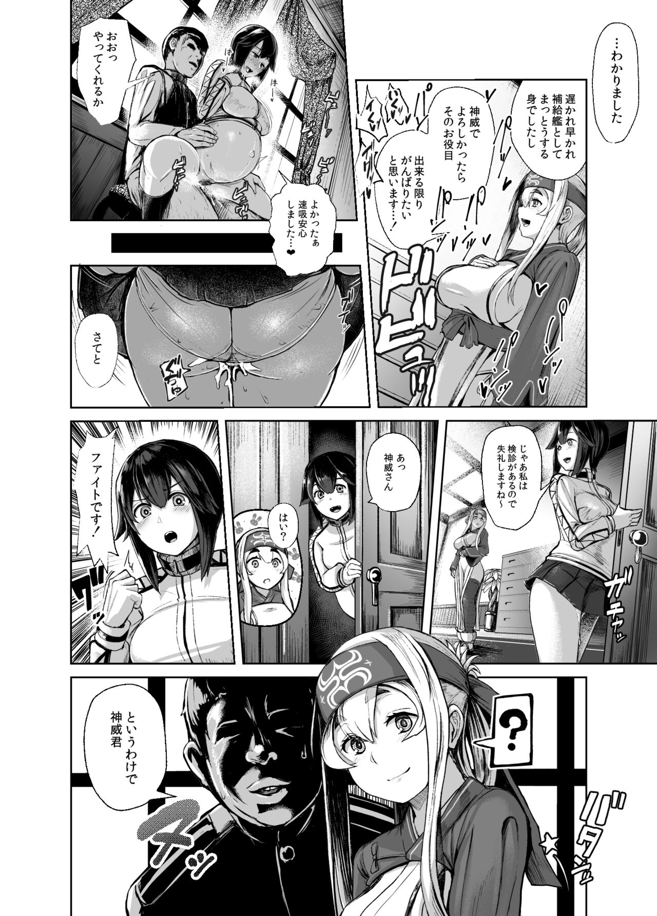 Kamoi Hokyuu Ninmu - kamoi hokyu mission page 3 full