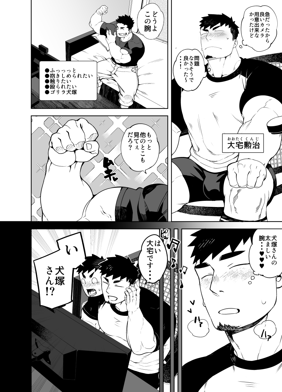 Kenken 05 | Noisy Dog 05 page 4 full