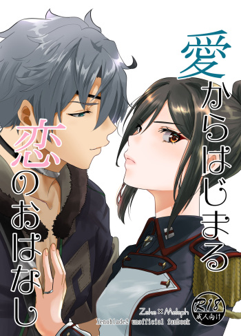 C102 Shinkan Ai Kara Hajimaru Koi no o Hanashi Sanpuru cover