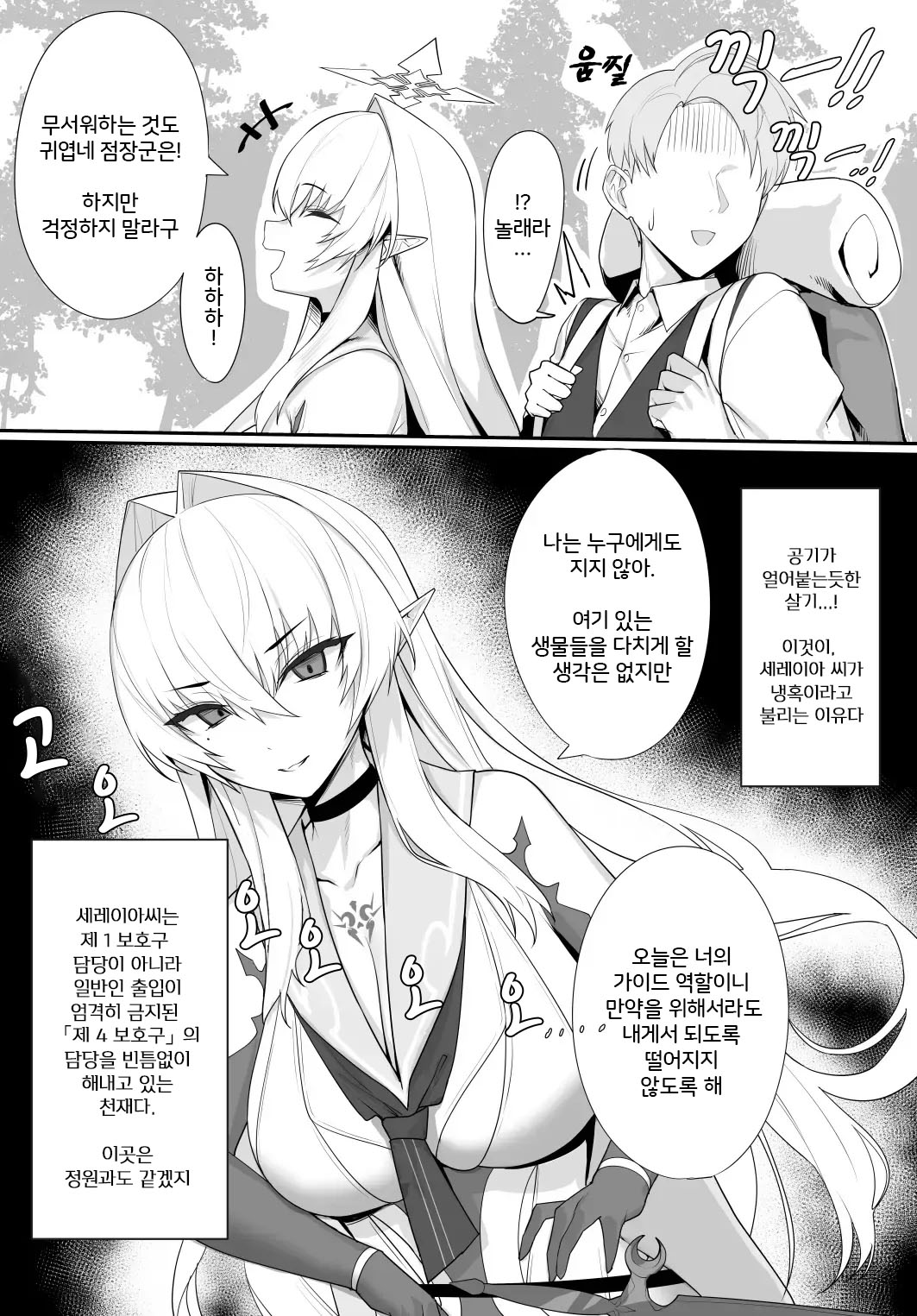 Aru Kenshi no Seigou | 어느 검사의 교합 page 10 full