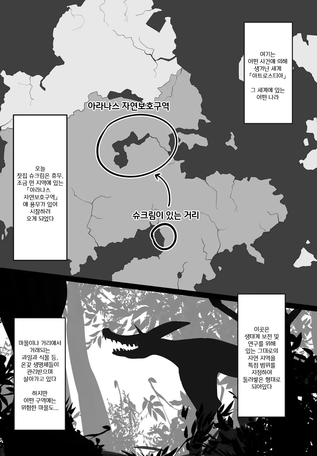 Aru Kenshi no Seigou | 어느 검사의 교합 page 6 full
