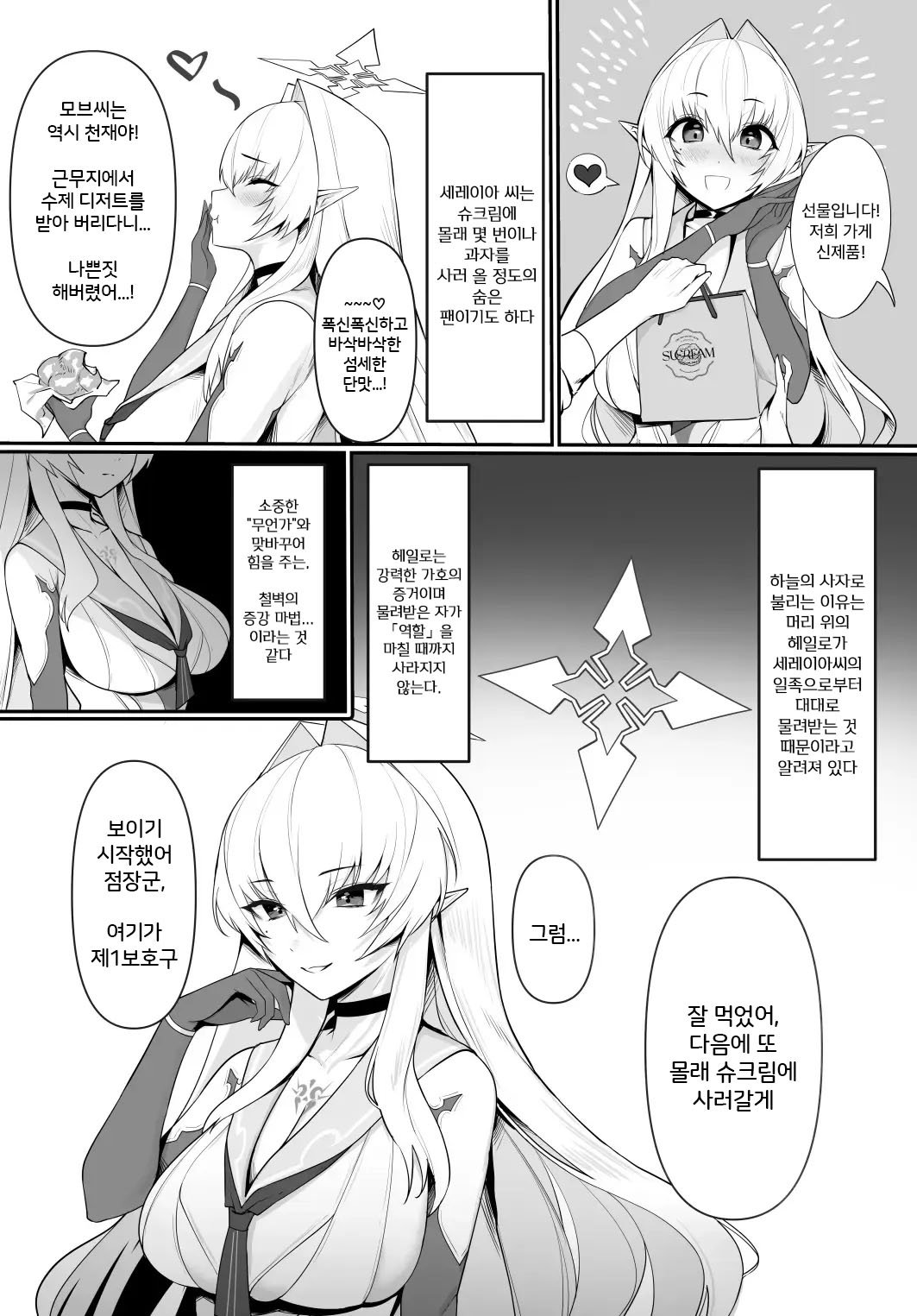 Aru Kenshi no Seigou | 어느 검사의 교합 page 8 full