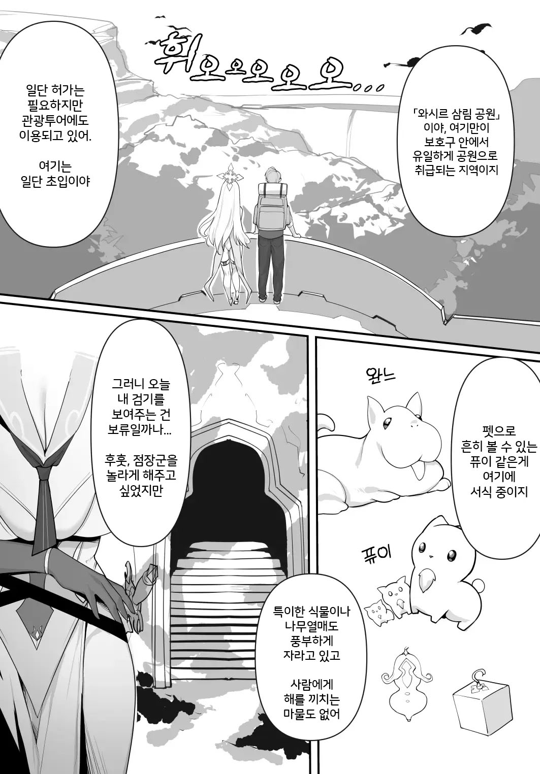 Aru Kenshi no Seigou | 어느 검사의 교합 page 9 full