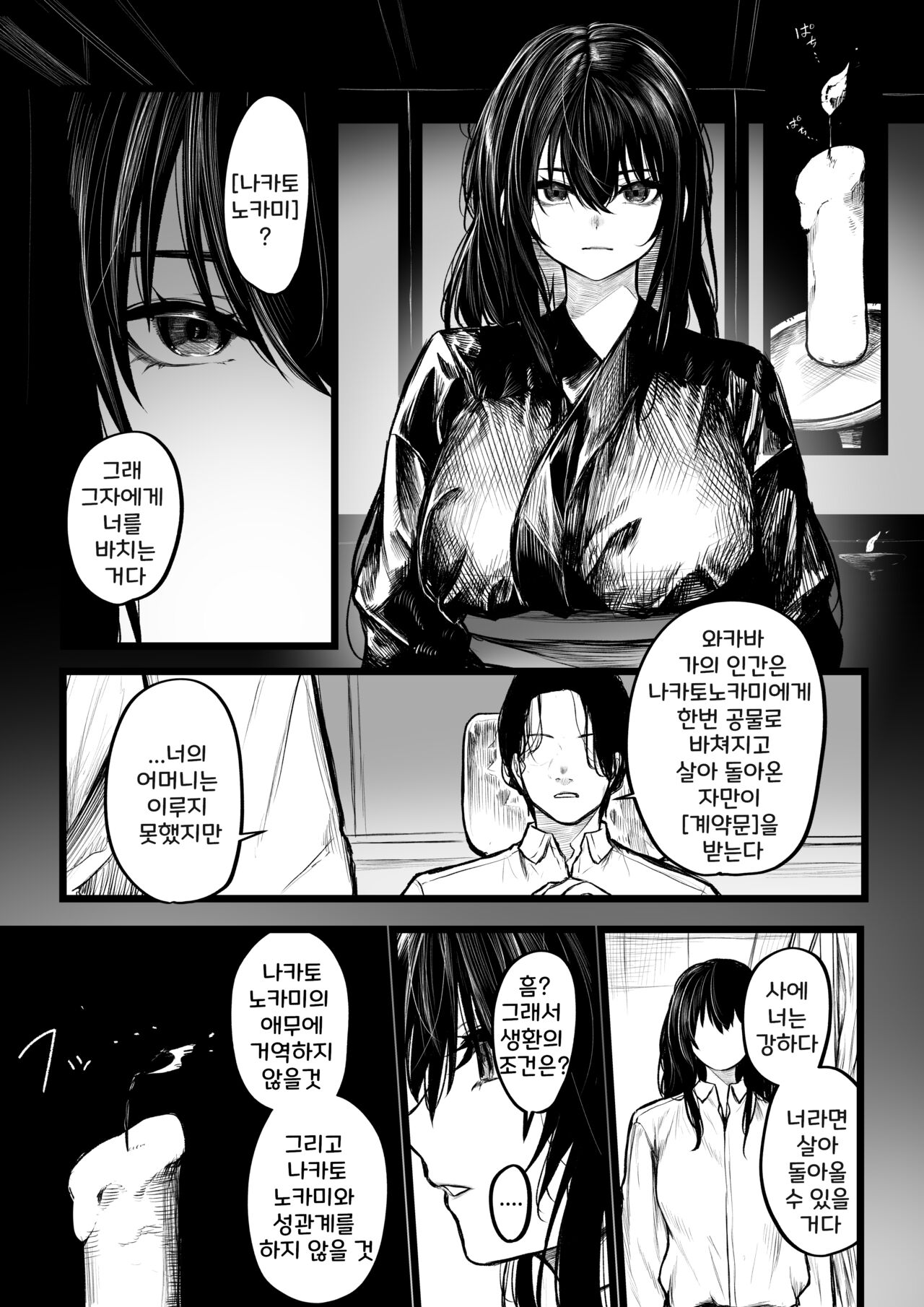 퇴마사가 퇴마사가 되는 이야기 + 패배루트｜Haraiya ga Haraiya ni naru Hanashi+Haiboku Route page 1 full