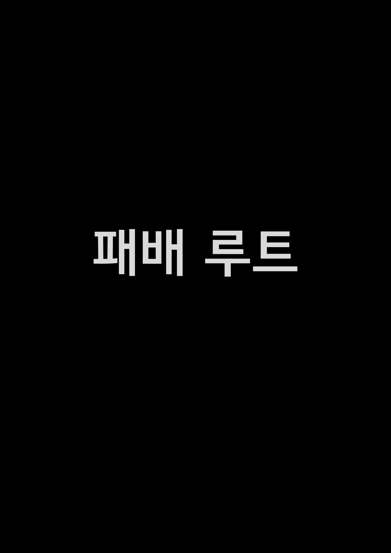 퇴마사가 퇴마사가 되는 이야기 + 패배루트｜Haraiya ga Haraiya ni naru Hanashi+Haiboku Route page 10 full
