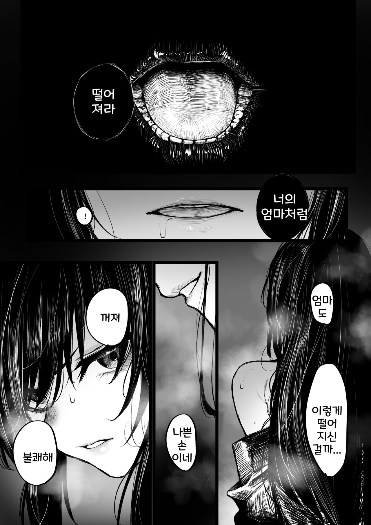 퇴마사가 퇴마사가 되는 이야기 + 패배루트｜Haraiya ga Haraiya ni naru Hanashi+Haiboku Route page 8 full