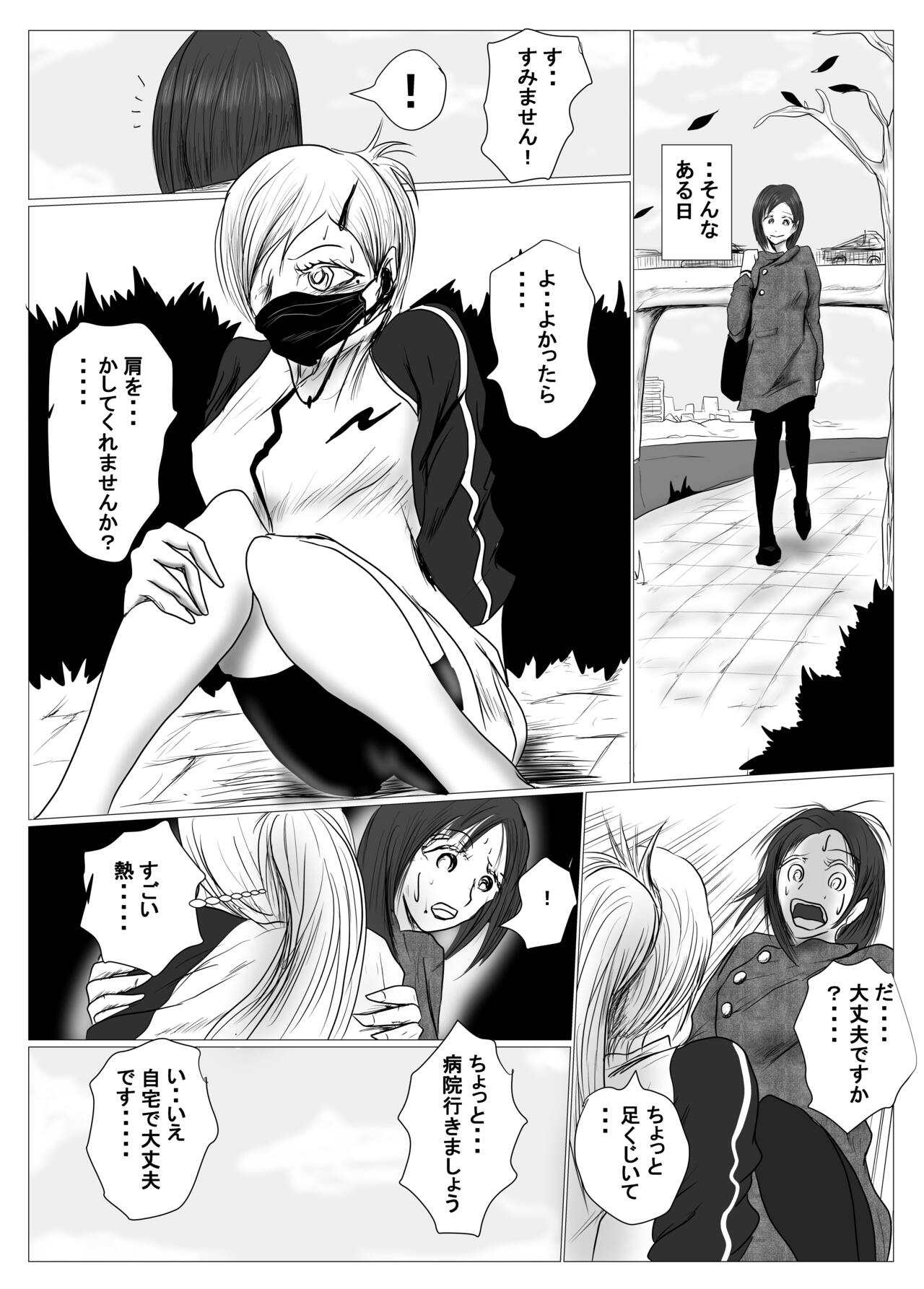 マジメ系人妻と筋肉フタナリ美女 page 5 full