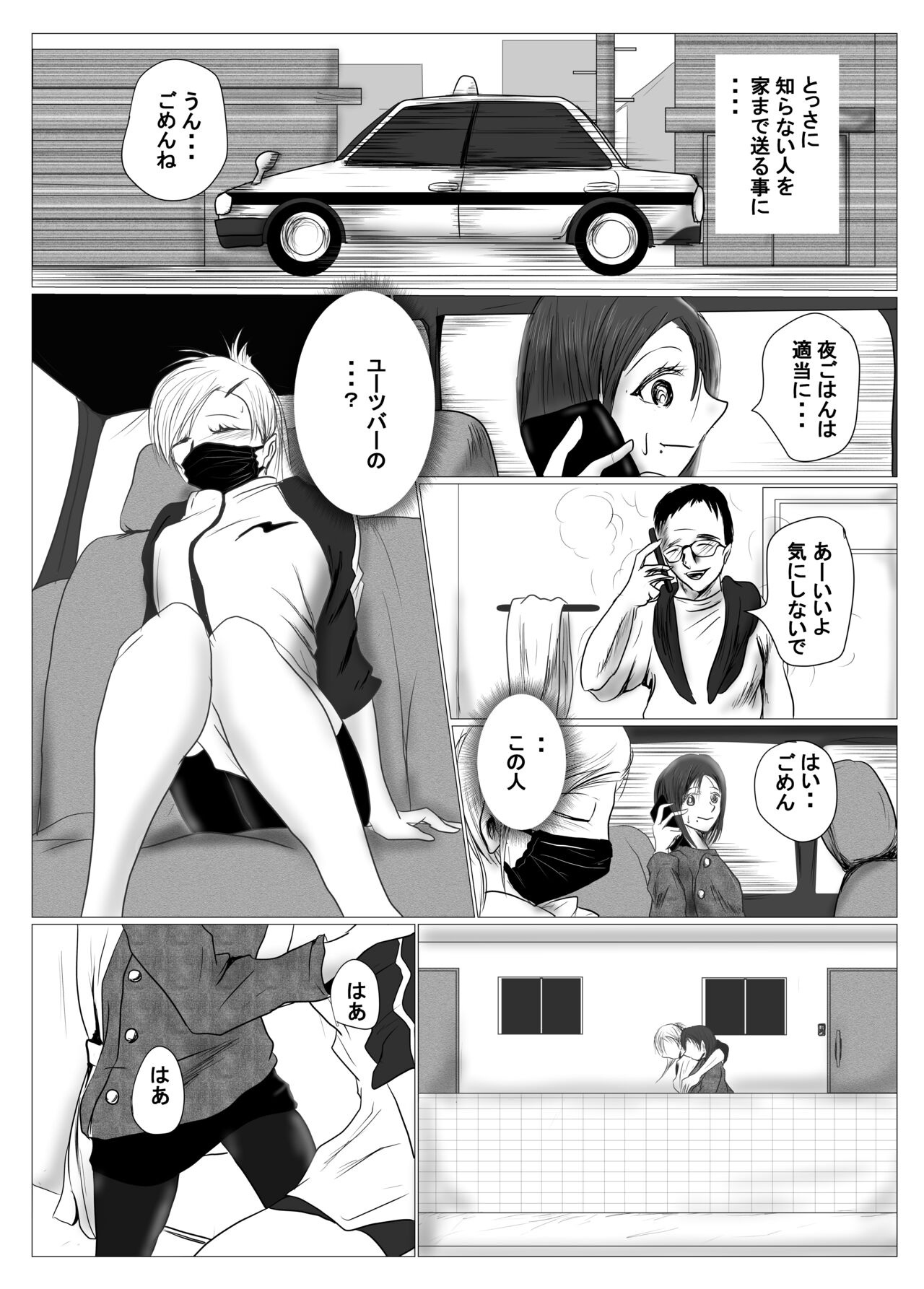 マジメ系人妻と筋肉フタナリ美女 page 6 full